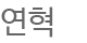 연혁